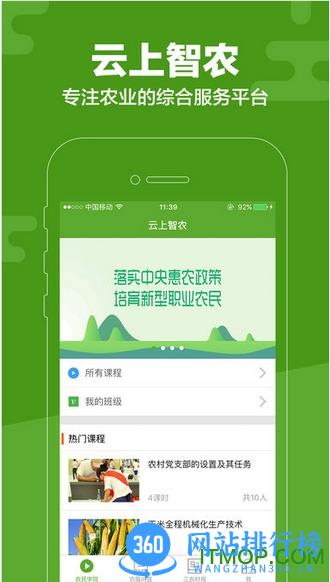 云上智农app农民端 v5.1.0.2安卓最新版本_附二维码 3