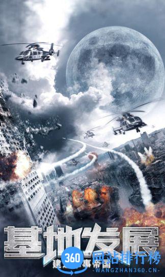 巨兽战场游戏