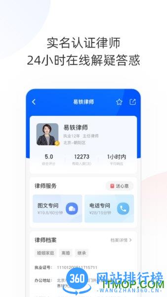 华律法律咨询 v1.2.11安卓版 1