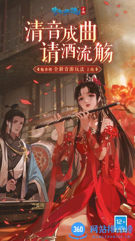 新倩女幽魂手机版 v1.11.6 安卓版 1