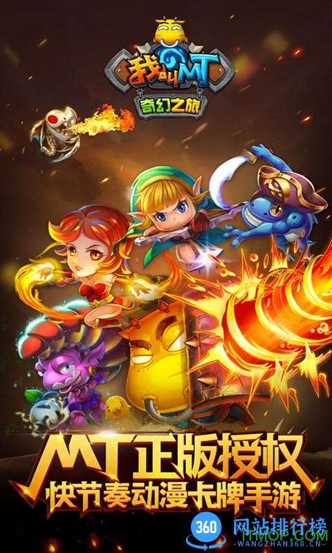 我叫MT奇幻之旅加速版 v1.3.1 安卓最新版 1