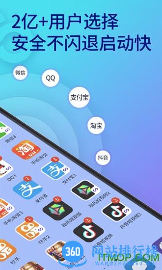 双开助手app