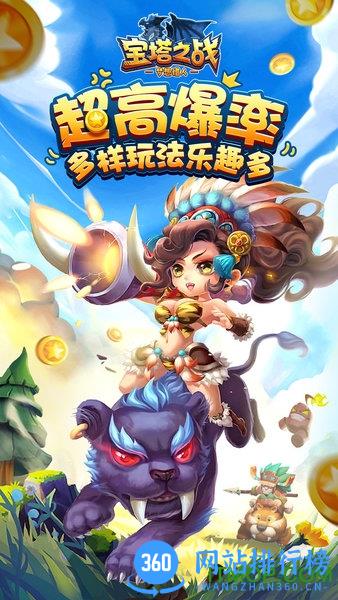 宝塔之战九游版 v2.0.0 安卓版 0