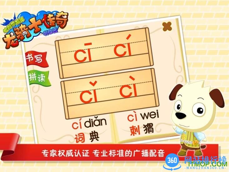 哈利学拼音龙骑士传奇