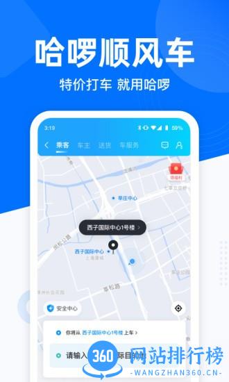 哈啰网约车官方版 v6.51.5安卓版 0