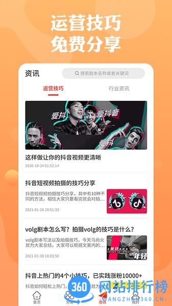 快抖剧本 v1.1.6安卓版 3