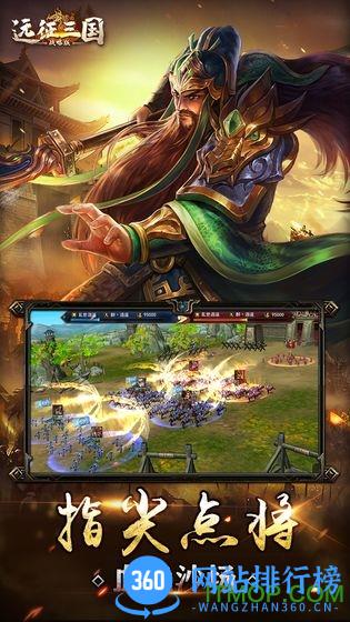 远征三国战略版 v1.0.3 安卓版 3