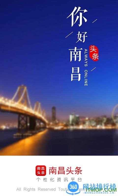 南昌头条手机客户端 v2.0.2安卓最新版 2