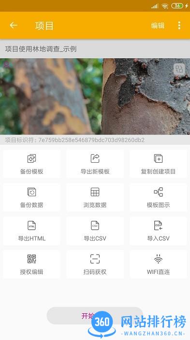 数图(林业调查APP) v2.11.16安卓版 0