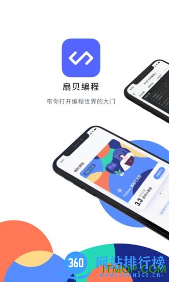 扇贝编程app v2.8.600安卓版 3