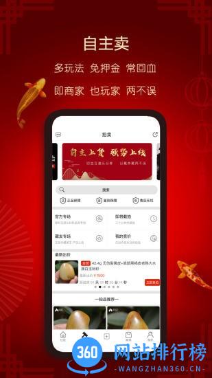 爱籽玉app v2.3.8安卓版 1
