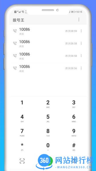 快递拨号王app v1.1.3安卓版 0