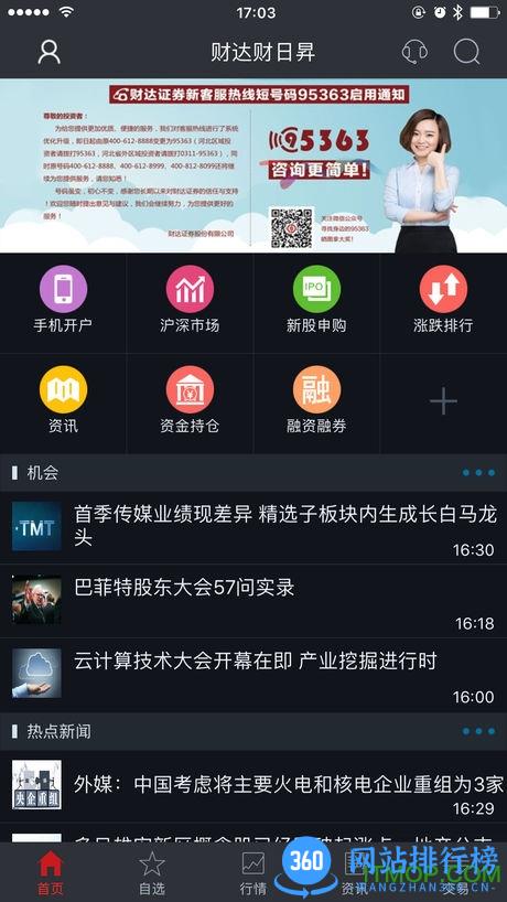 财达财日升手机版