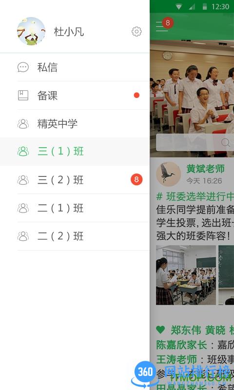 v校app智慧校园官方版 v10.11.01安卓最新版本 3