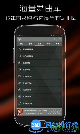 清风DJ车载版 v2.9.3安卓版 3