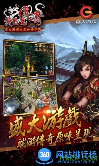 沙巴克传奇官方正版 v1.0.38.0 安卓版 0