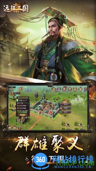远征三国战略版 远征三国战略版下载