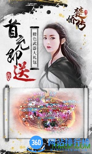 楚侨传bt变态版 v5.0.2 安卓版 3