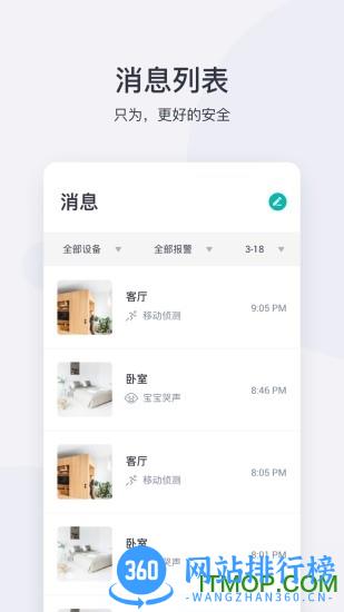 小蚁摄像机app官方版 v6.8.2_20231127 安卓版 1