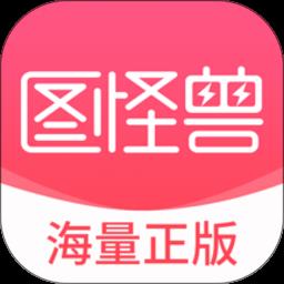 图怪兽vip