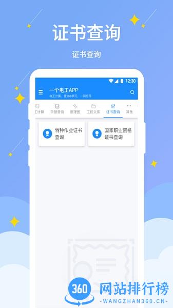电工小助手app 6.4.5 安卓版 3