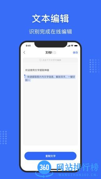 图转文字识别器手机免费版 v1.2.5安卓版 1