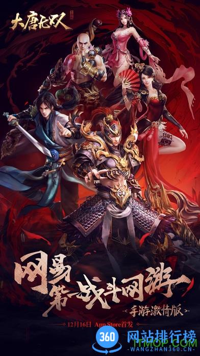大唐无双网易官方版 v2.0.22 安卓版 4
