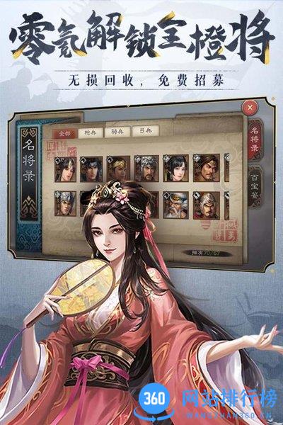 三国志威力无双手游 v2.1.0 安卓版 0