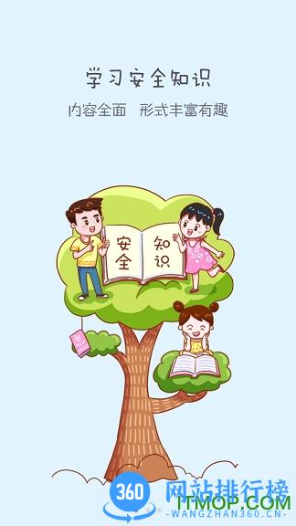 平顶山市安全教育平台移动版 v1.8.11 安卓版 0