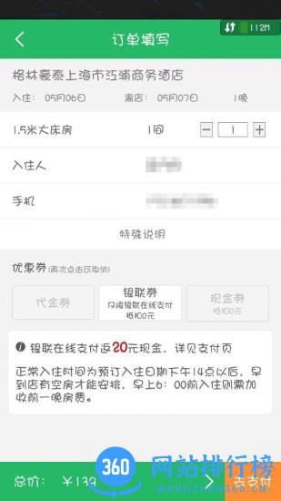 格林豪泰酒店 v5.43.1 官方安卓版 0