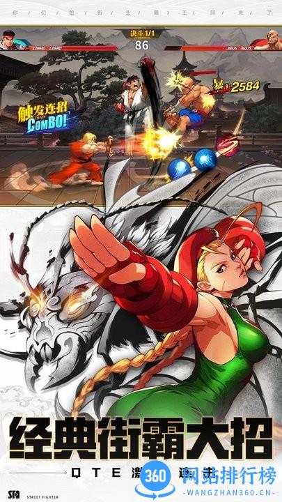 腾讯街霸对决手游 v1.7.000 安卓版 1
