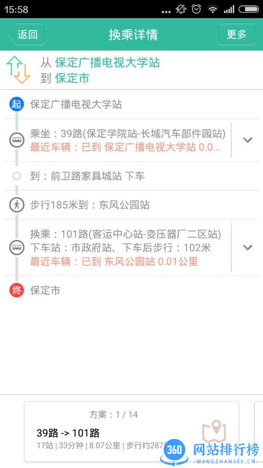 保定掌上公交app