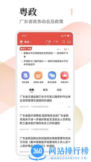 粤学习手机版 粤<a href=/zt/796-0.html target=_blank class=infotextkey>学习app</a>