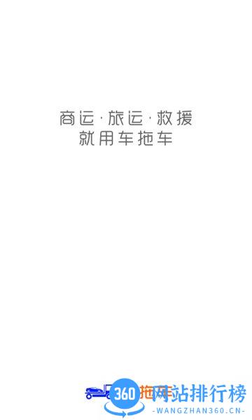 车拖车app v2.2.8安卓版 0