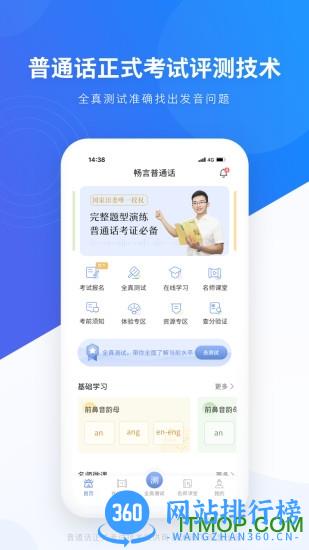 畅言普通话app
