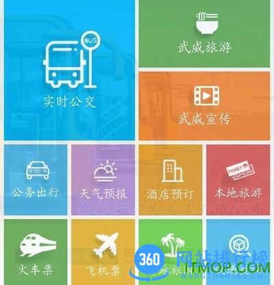 甘肃武威掌上公交 武威掌上公交app