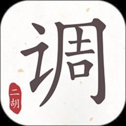 二胡调音器调音定弦app
