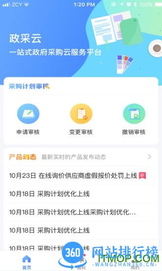政采云app v4.18.1安卓版 2