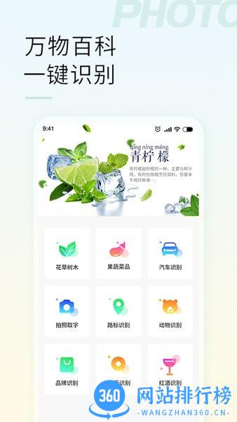 智能拍照物品识别 v1.2.6安卓版 0