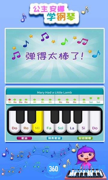 公主安娜学钢琴 v1.86.04  安卓版 0
