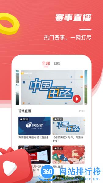中国田径协会官方app v2.17.0安卓版 1