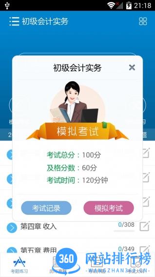 初级会计考试华云题库 v12.3安卓版 2