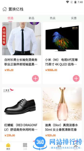置换亿栈 v1.0.35.230511最新安卓版 3