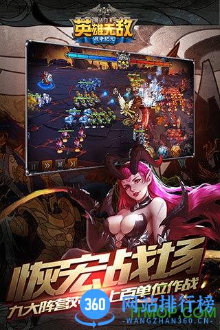 英雄无敌手游360版下载