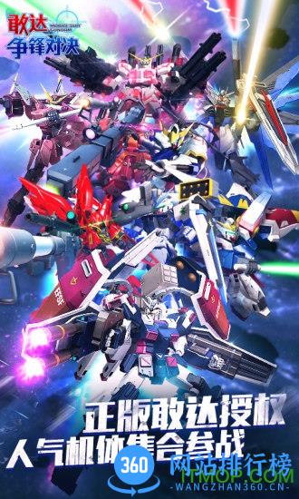 敢达争锋对决手游小七版 v5.0.0 安卓版 0