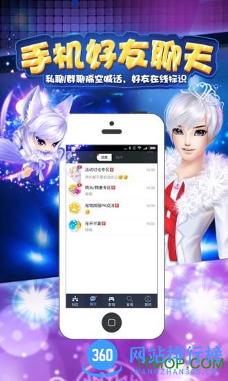 qq炫舞小灵通官方下载