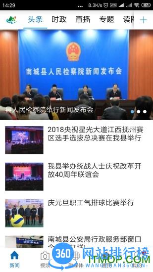 南城融媒 v2.1.1安卓版 0