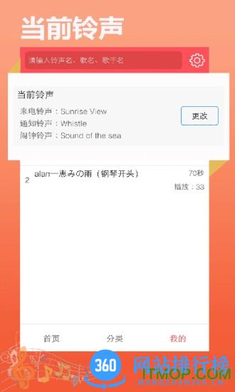 铃声秀秀app