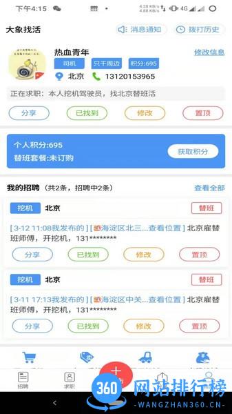 大象找活挖机招聘 v3.1.0安卓版 1