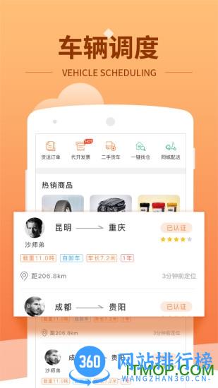 沙师弟运力管家 v5.1.0安卓版 1